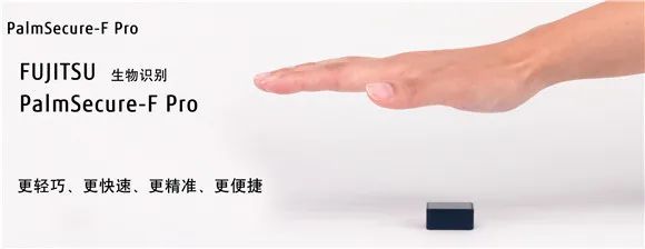 具备第二代生物识别技术特征的超薄型手掌静脉识别模块(图1)